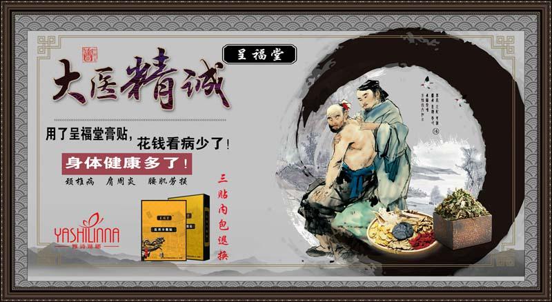  產(chǎn)品庫 商務(wù)服務(wù) 廣告服務(wù) 廣告代理 呈福堂膏藥怎么代理,朱氏