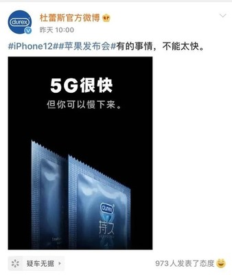 杜蕾斯因&ldquo;內(nèi)涵&rdquo;廣告被罰81萬(wàn)元,昨天還在發(fā)微博蹭蘋(píng)果發(fā)布會(huì)熱點(diǎn)