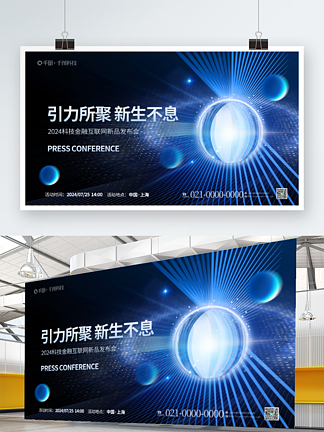 產(chǎn)品發(fā)布會(huì)產(chǎn)品線下活動(dòng)邀請(qǐng)函