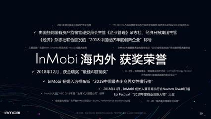 InMobi:《2019中國移動視頻廣告研究報告》(PPT)
